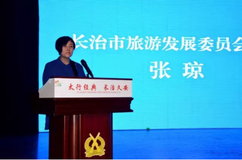 太行经典·长治久安长治旅游专场推介会隆重