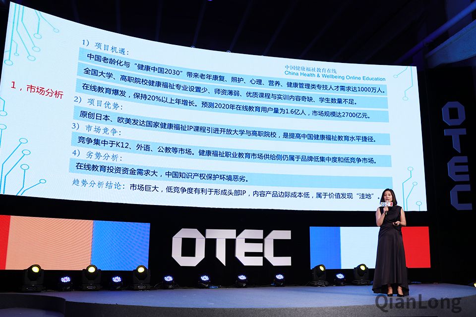 第五届OTEC创业大赛全球总决赛现场