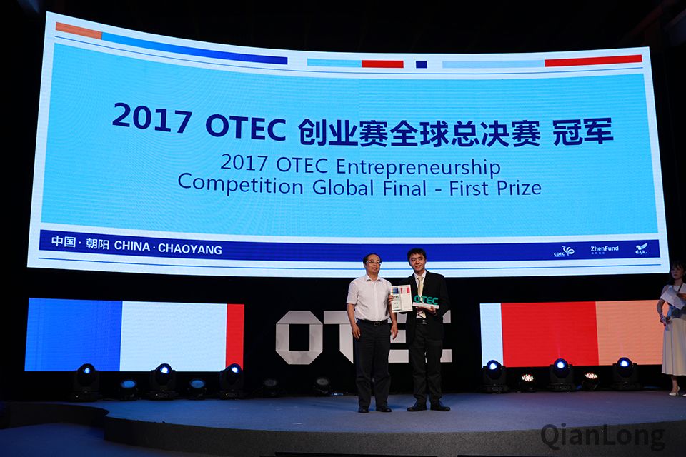第五届OTEC创业大赛全球总决颁奖环节
