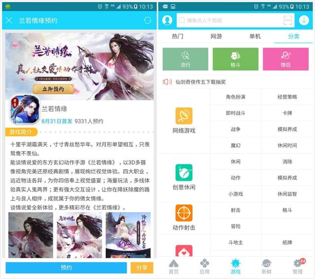 安智市场V6.4.3发布,开启全新的内容发现之旅