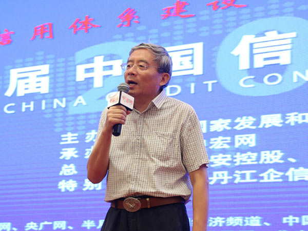 第二届中国信用建设创新峰会在京隆重举行