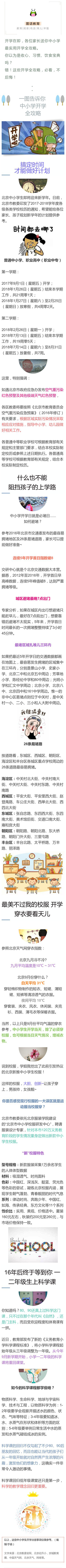 一图告诉你-中小学开学全攻略