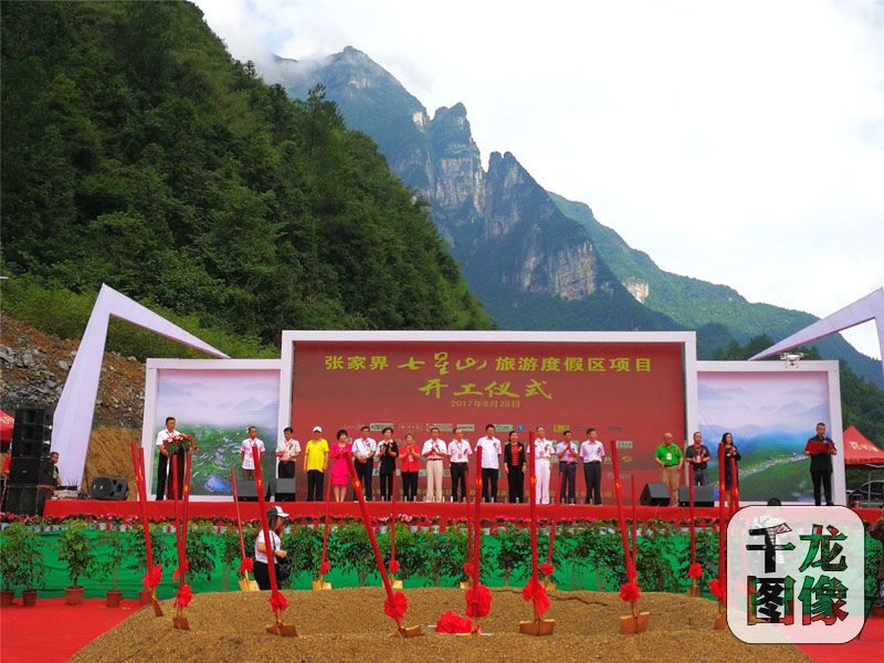 [北京ING]张家界投156亿建七星山天空之城-千