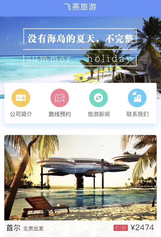 飞燕张翔:小程序为旅游行业赋能 扩大获客半径