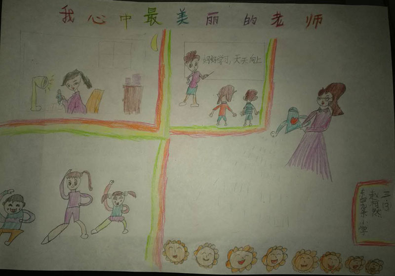 2017暑假作业——千龙网征稿“献给老师的礼物”