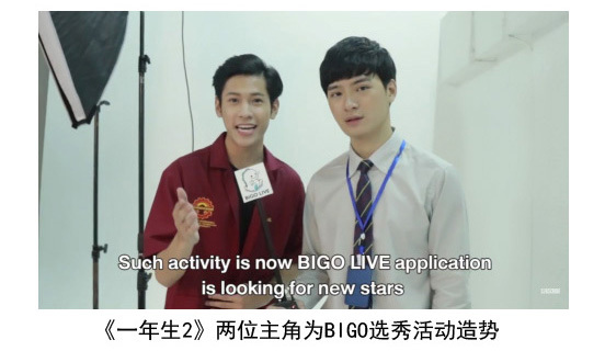 BIGO放大招!线上娱乐线下经纪玩转最火泰剧《