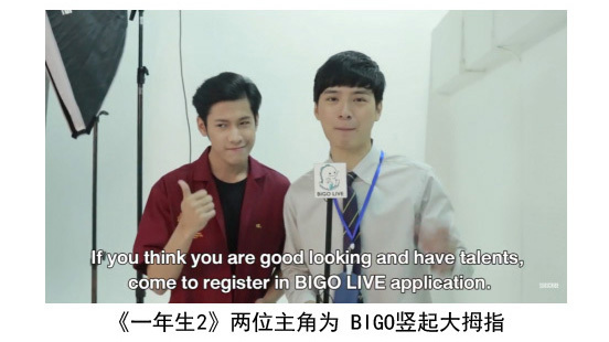 BIGO放大招!线上娱乐线下经纪玩转最火泰剧《