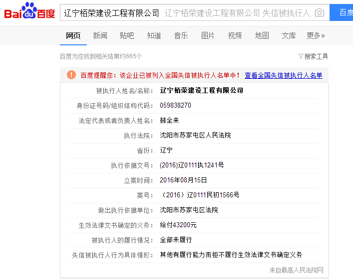 签发空头支票 辽宁栢荣建设工程有限公司被处罚