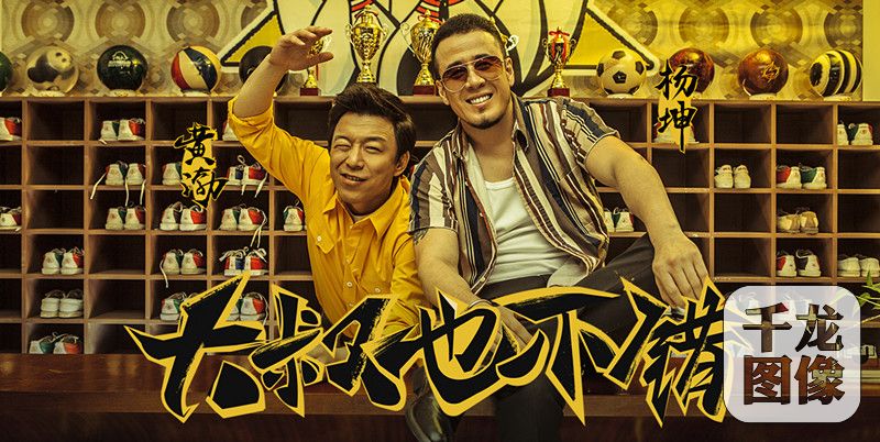 大叔也不错打歌图 banner_副本
