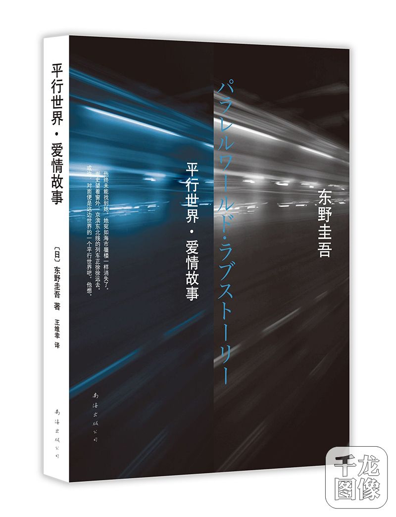 书单| 如何用东野圭吾的方式说我爱你