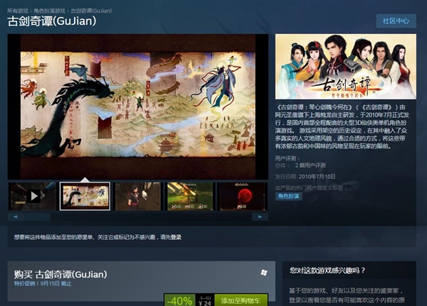 《古剑奇谭》Steam正式开售：两部仅卖23元