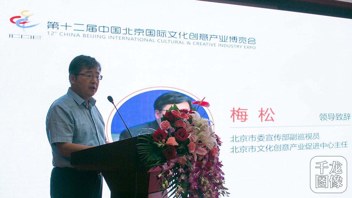 北京市委宣传部副巡视员、北京市文化创意产业促进中心主任梅松致辞。