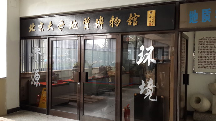 开学了带娃去哪儿?京城高校中的博物馆人少物