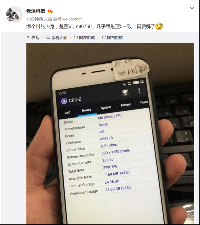 又见联发科MT6750 魅蓝6配置相比前代无提升