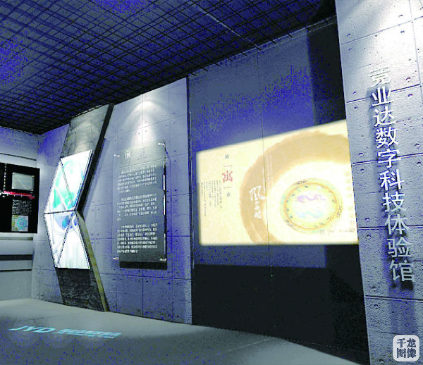 竞业达数字科技体验馆1