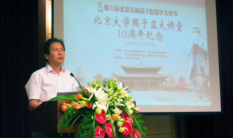 9月15日，北京大学国子监大讲堂于国子监彝伦堂举办10周年纪念活动。图为北京市教育委员会副主任黄侃致辞。千龙网记者-张嘉玉摄