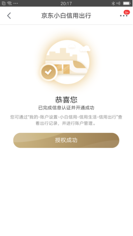 北京地铁购票不再排队 使用京东支付扫二维码