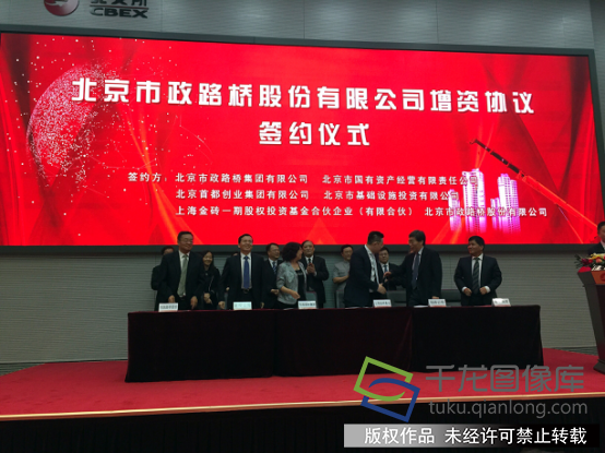注入新动能 北京市政路桥吸纳上海金砖股权投