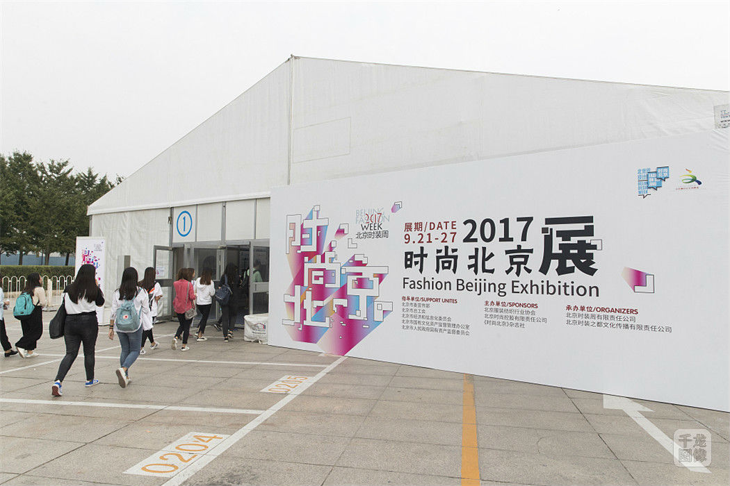 2017时尚北京展