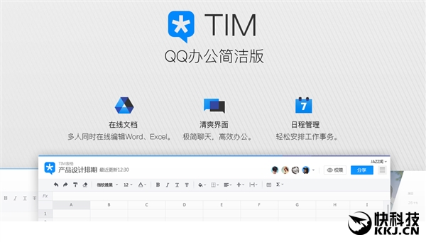 腾讯正式终结TM:曾经的官方无广告老QQ