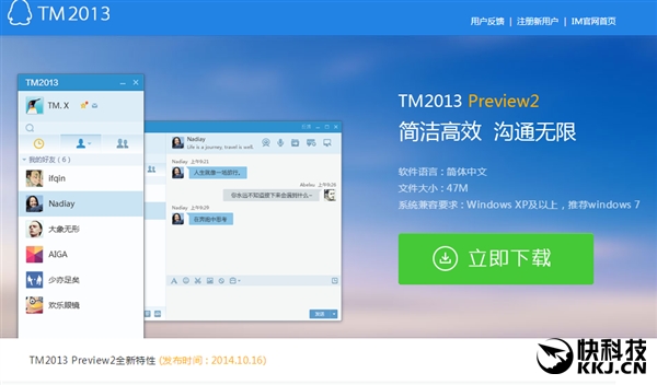 腾讯正式终结TM:曾经的官方无广告老QQ