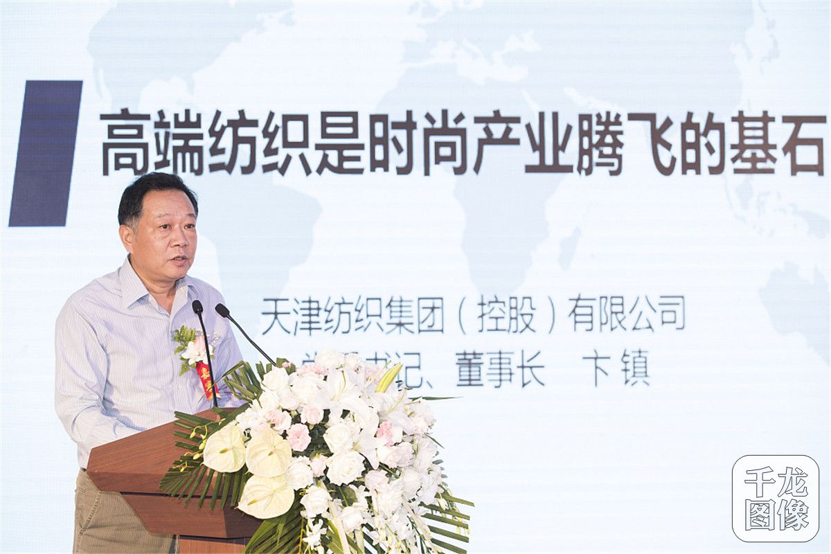 3.天津纺织集团有限公司党委书记、董事长卞镇