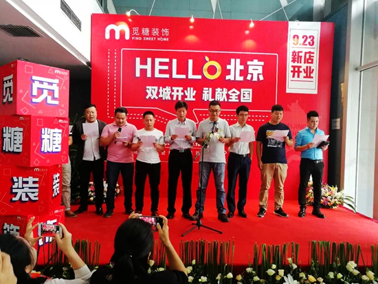 北京觅糖装饰甜蜜起航 携手京东打造年轻态家