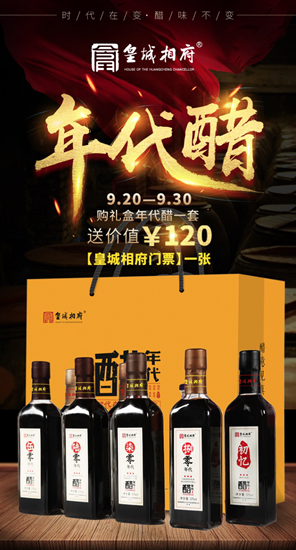 旅游+产品 买年代醋送皇城相府门票有新意