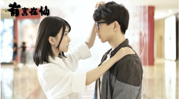 《有言在仙》发布预告片 BEJ48成员参与出演