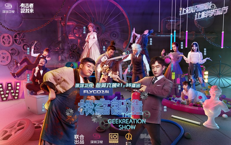 科技类节目出路在哪 先锋者《极客智造》未来