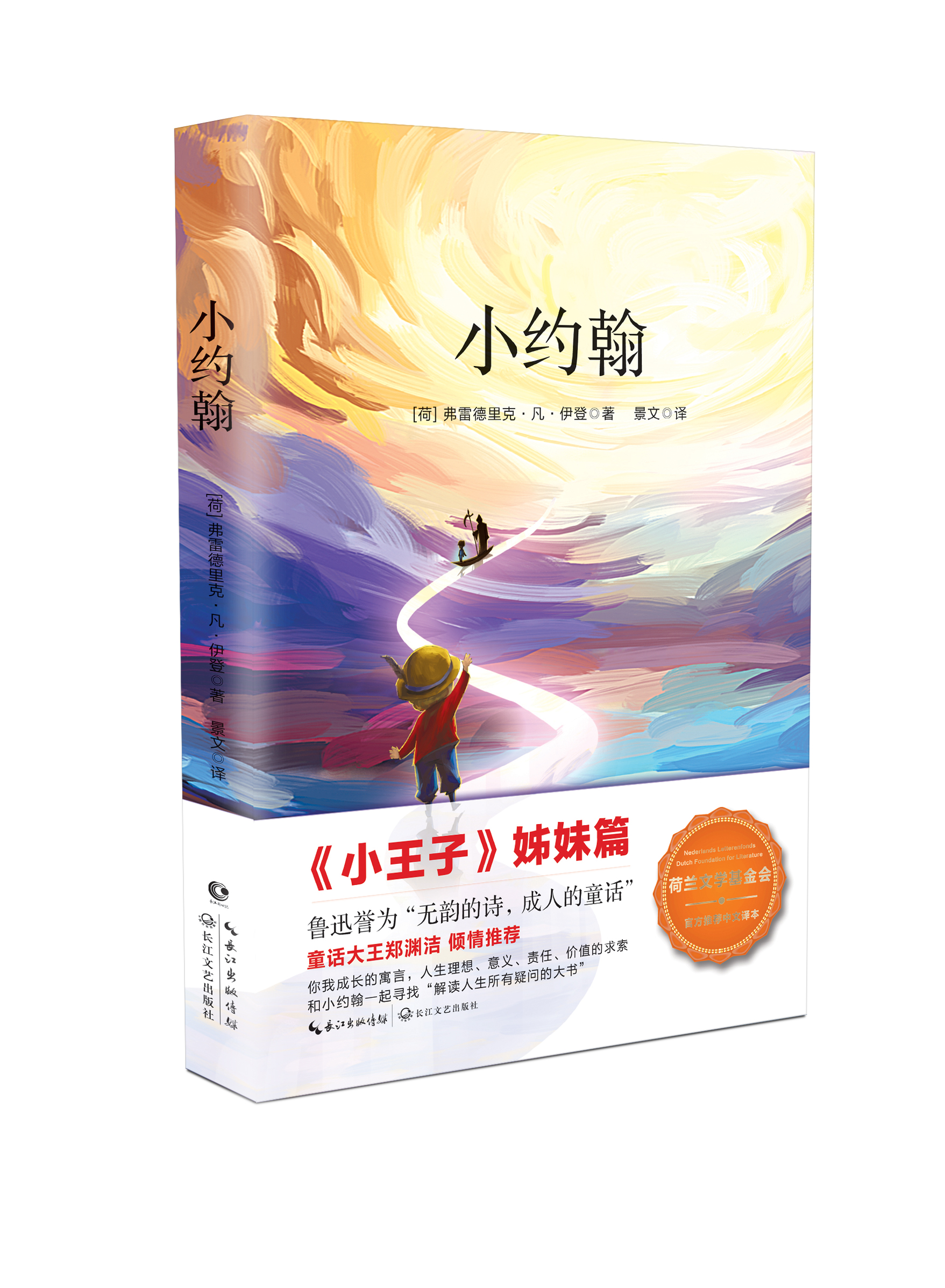 《小约翰》立体封
