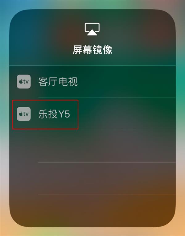 升级iOS11后电视投屏没法用？可以试试这两个办法