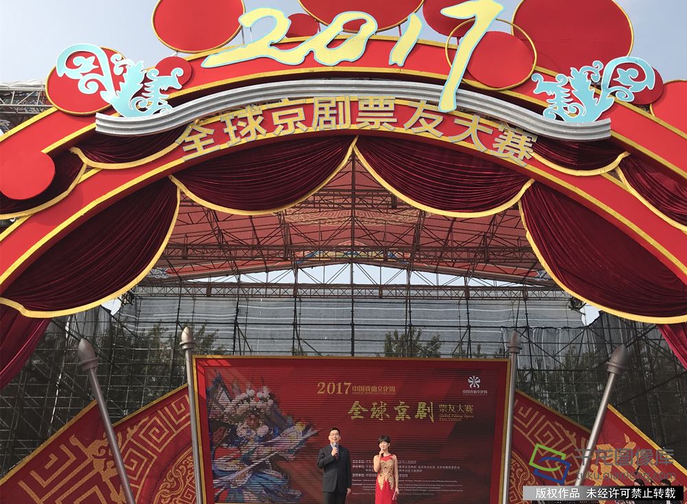 图1：10月6日，2017全球京剧票友大赛总决赛开锣。