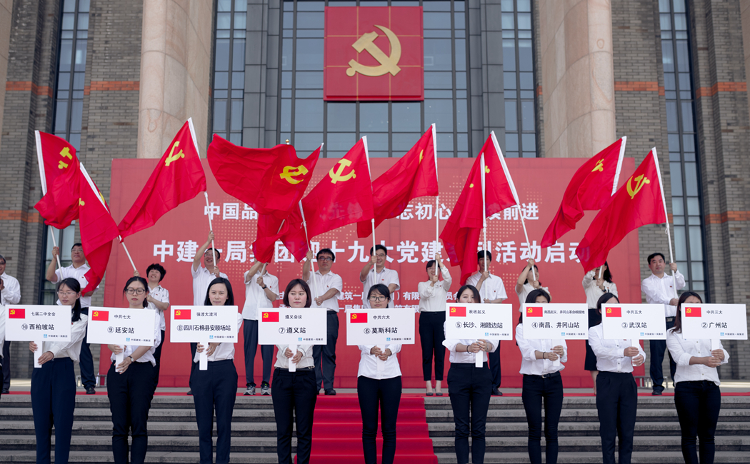 2017年5月10日中建一局集团迎“十九大”党建系列活动在浙江嘉兴正式启动_副本