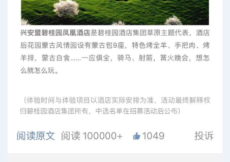 微信公众号粉丝破百万碧桂园凤凰酒店领跑国内