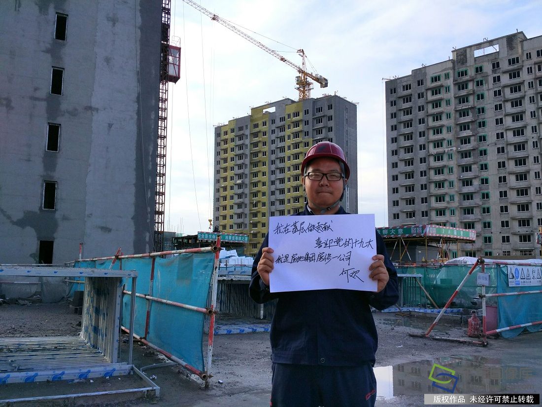 层做贡献 喜迎党的十九大房地集团何欢:安全生