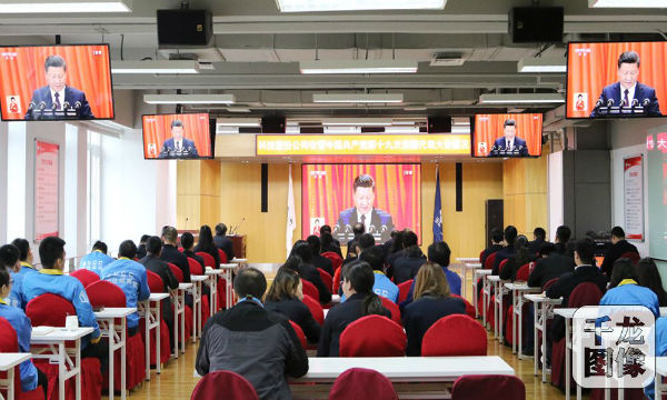 住总科技股份公司集中收看党的第十九次全国代表大会盛况