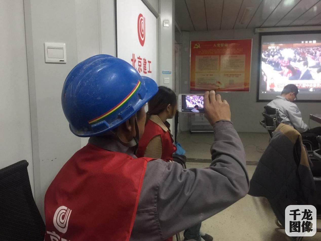 职工代表用手机全程录下十九大开幕会以方便因工作不能收看的职工分享十九大开幕会