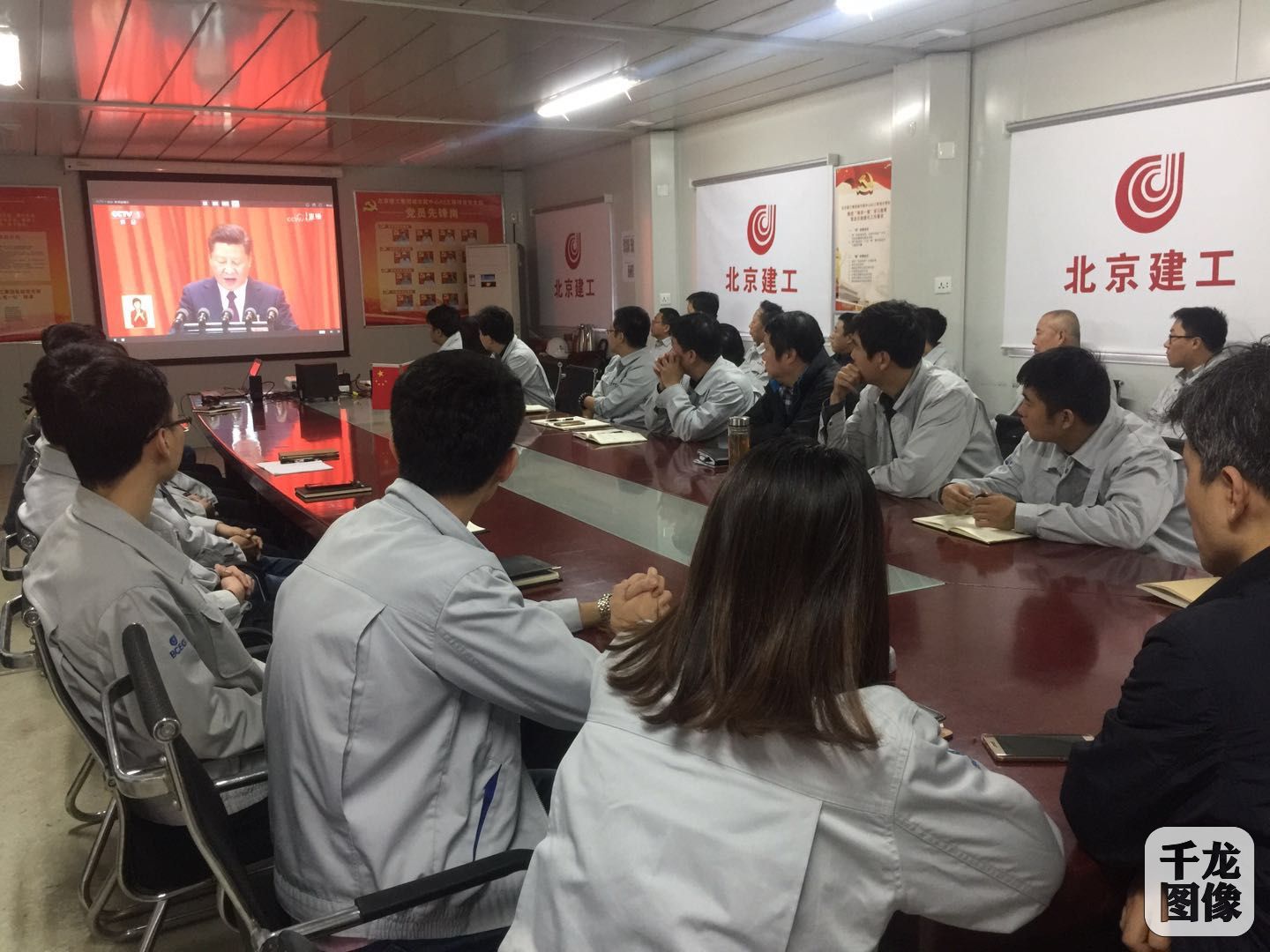 收看中国共产党第十九次全国代表大会开幕会。