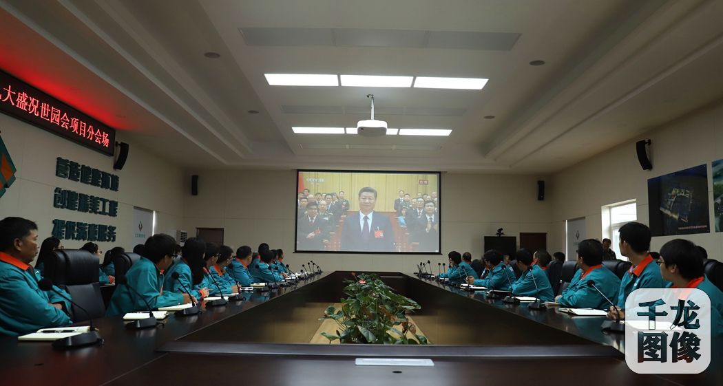北京城建集团世园会项目部相关领导、部分基层党员和群众代表通过电视直播集中观看中国共产党第十九次全国代表大会开幕会。