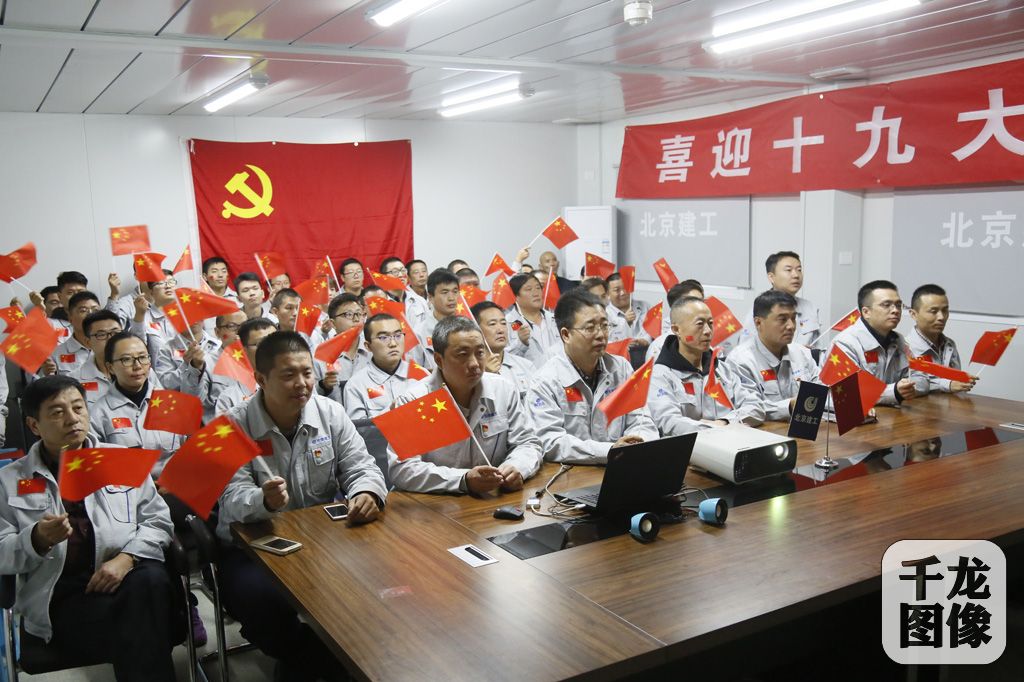 1.北京地铁3号线01标项目部全体在岗管理人员观看十九大开幕会。