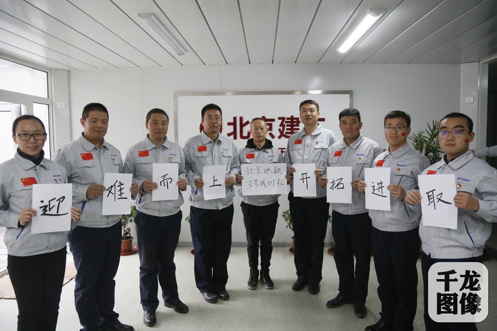 6.北京地铁3号线01标项目部部分党员合影