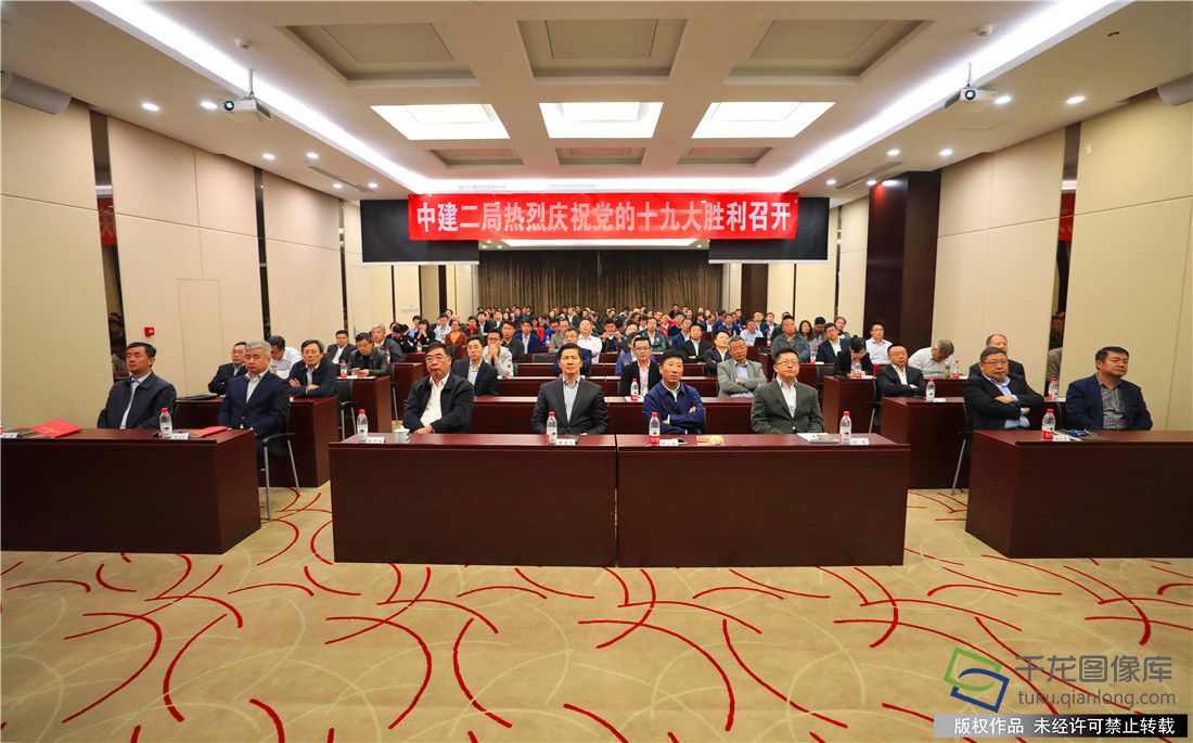 图为10月18日，中建二局党委书记、董事长陈建光等所有在京局党政领导、总部全体党员和群众代表等150余人在局总部会议室收看了直播。