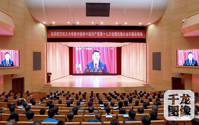 10月18日上午9点,中国共产党第十九次全国代表大会在北京人民大会堂隆重召开。当天上午,北京航空航天大学组织600余名师生代表集中收看党的十九大开幕会,师生反响热烈。图为北航组织师生代表集体收看党的十九大开幕会现场。北京航空航天大学党委宣传部供图 千龙网发