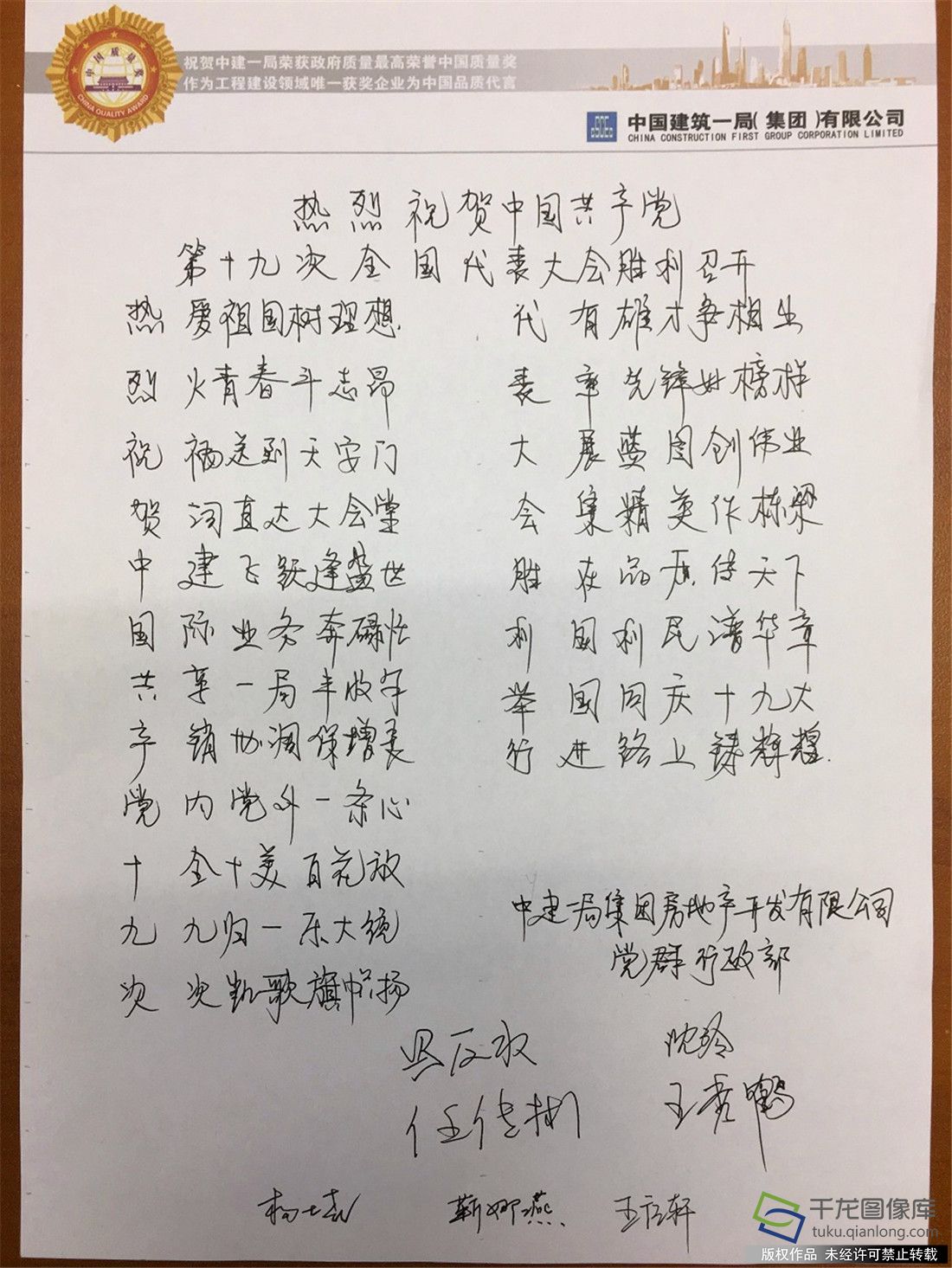 中建一局党员群众们作诗表达对大会举行的祝贺和喜悦之情