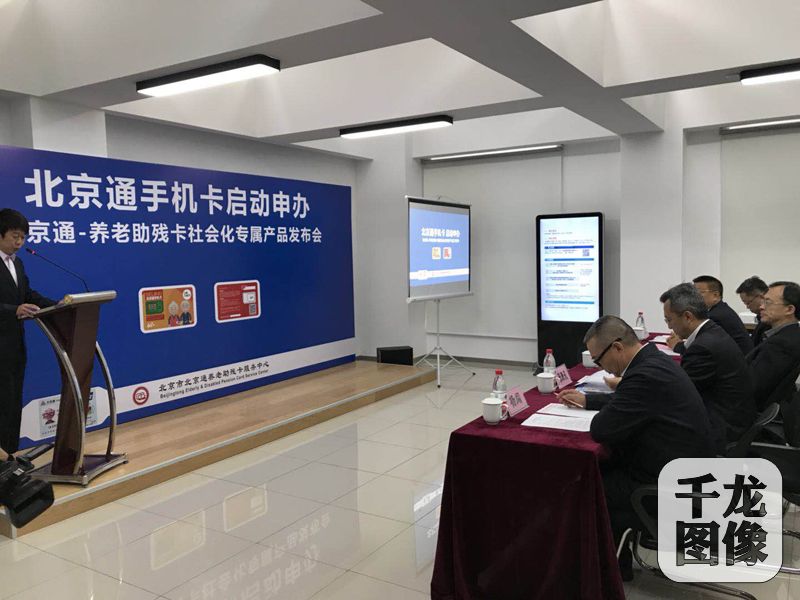 [北京ING]北京通手机卡将启动 老年人有了自己