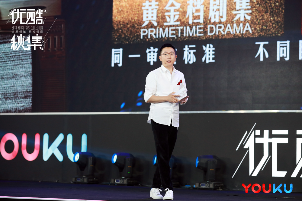 优酷秋集发布58部头部剧集 超级剧集将成新常