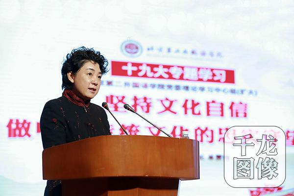 北京第二外国语学院党委书记顾晓园主持专题报告。罗文玉摄