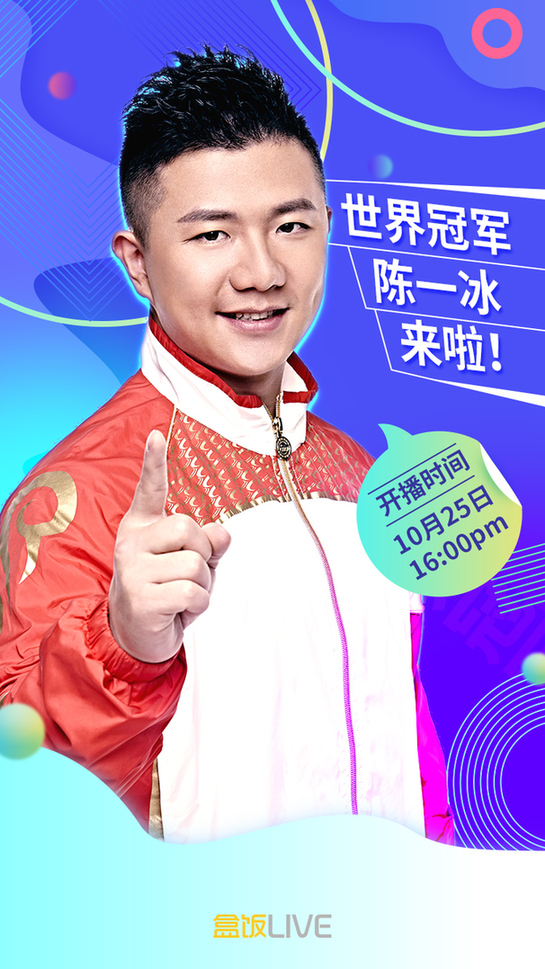 奥运冠军陈一冰空降盒饭LIVE 现场与员工互动