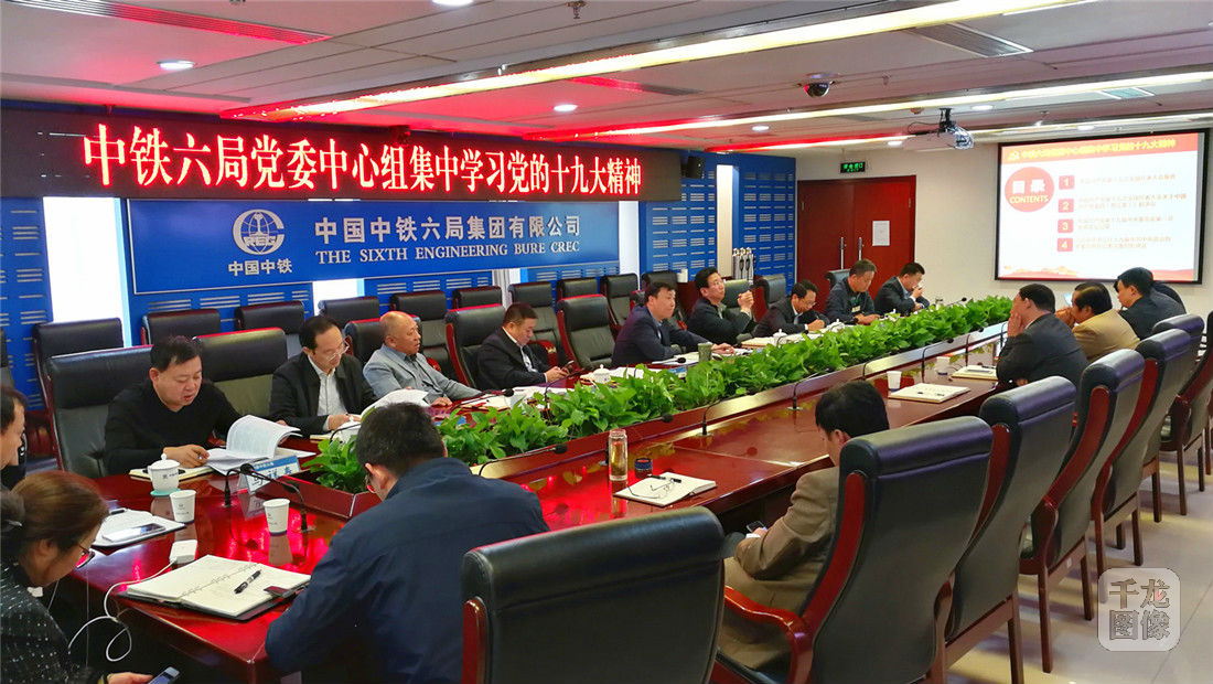 [十九大精神进国企]中铁六局掀起学习党的十九